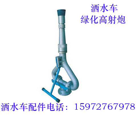灑水車綠化高射炮