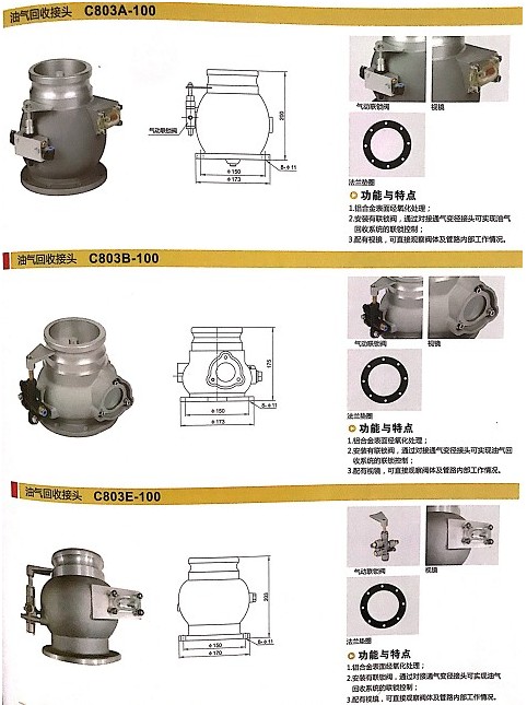 浙江嘉隆油氣回收接頭_浙江嘉隆廢氣回收接口